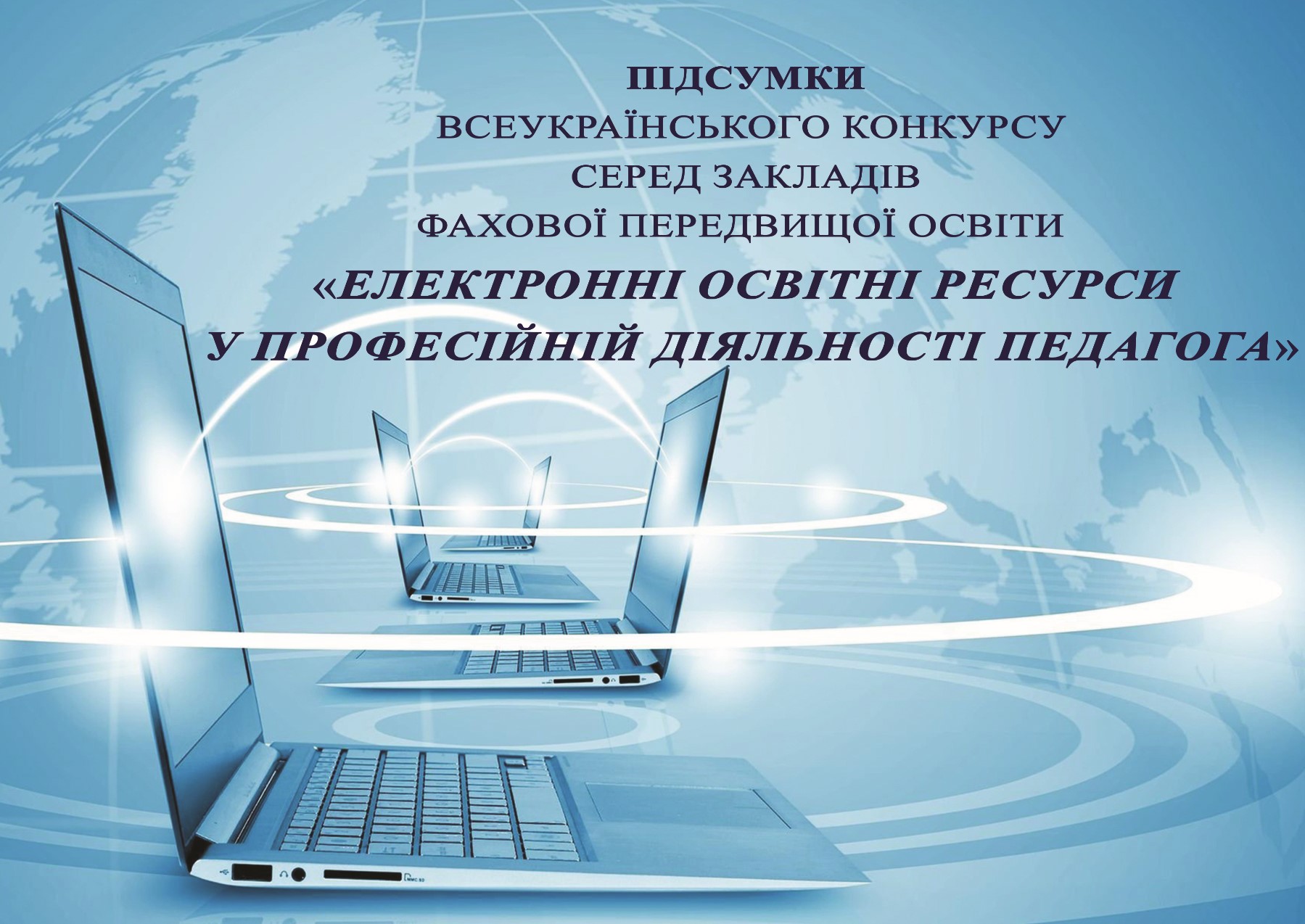 Конкурс — Одеський професійний ліцей технологіі та дизайну